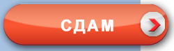 Сдам