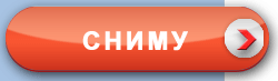 Сниму